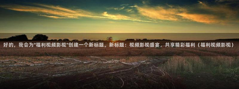 秋葵视频丝瓜